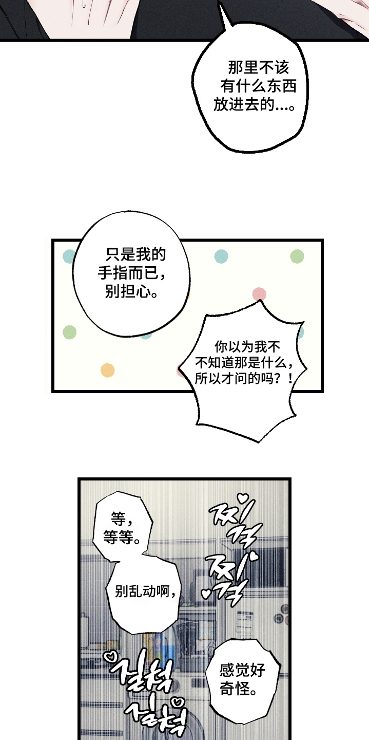 命运的名字漫画,第42章：马上就好体会到4图
