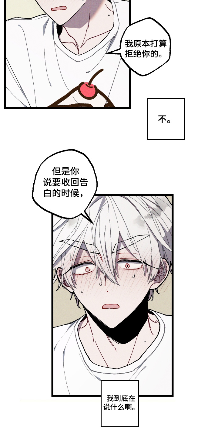 命运的名字漫画,第42章：马上就好体会到5图