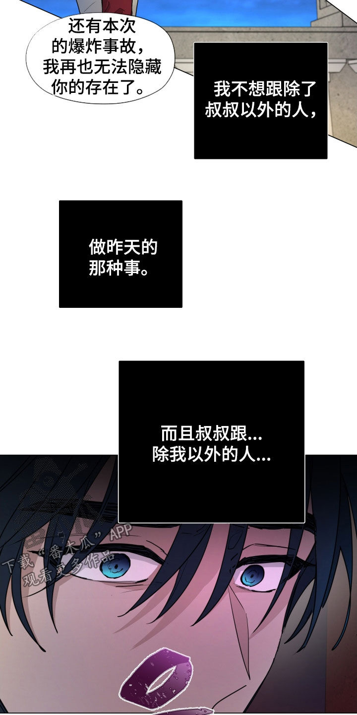 你全能的摇篮漫画,第41章：别任性1图