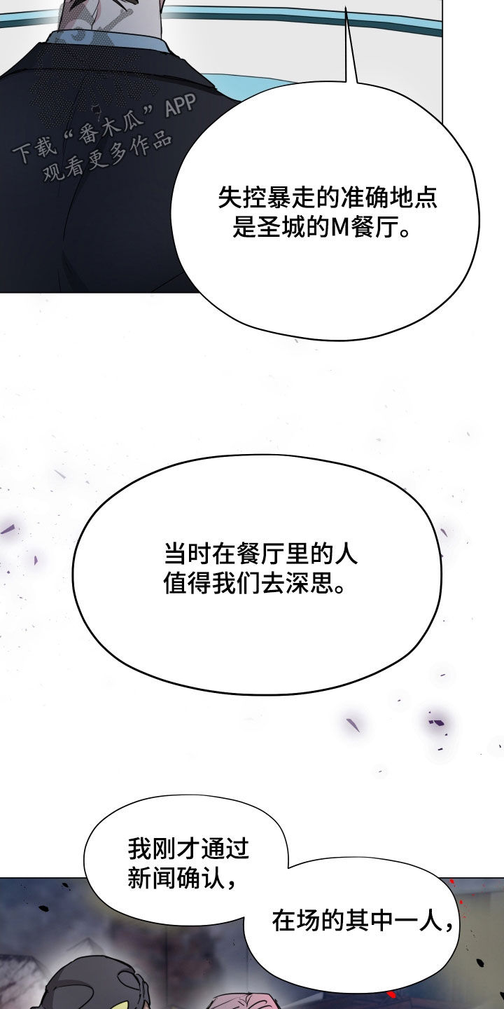 你全能的摇篮漫画,第44章：恐怖袭击（第一季完结）4图