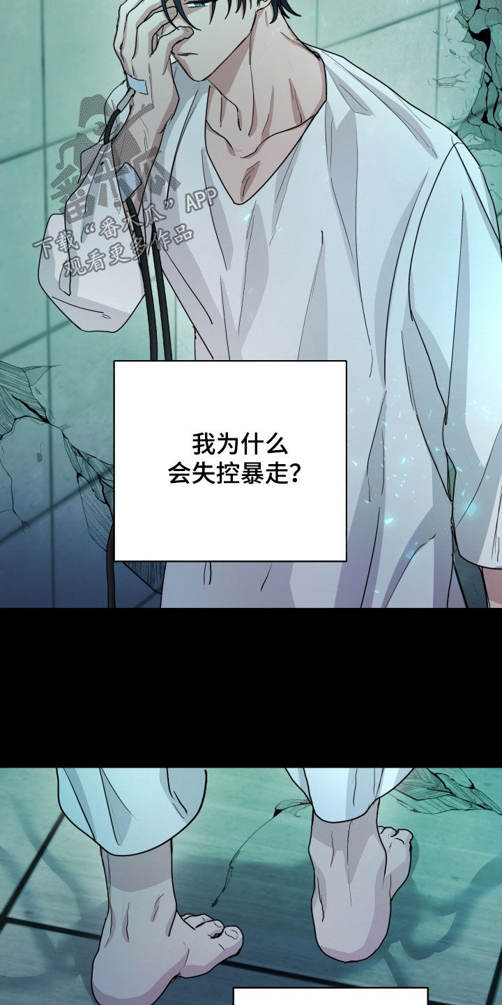 你全能的摇篮漫画,第44章：恐怖袭击（第一季完结）5图