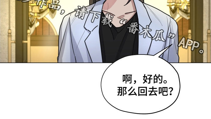 你全能的摇篮漫画,第41章：别任性3图
