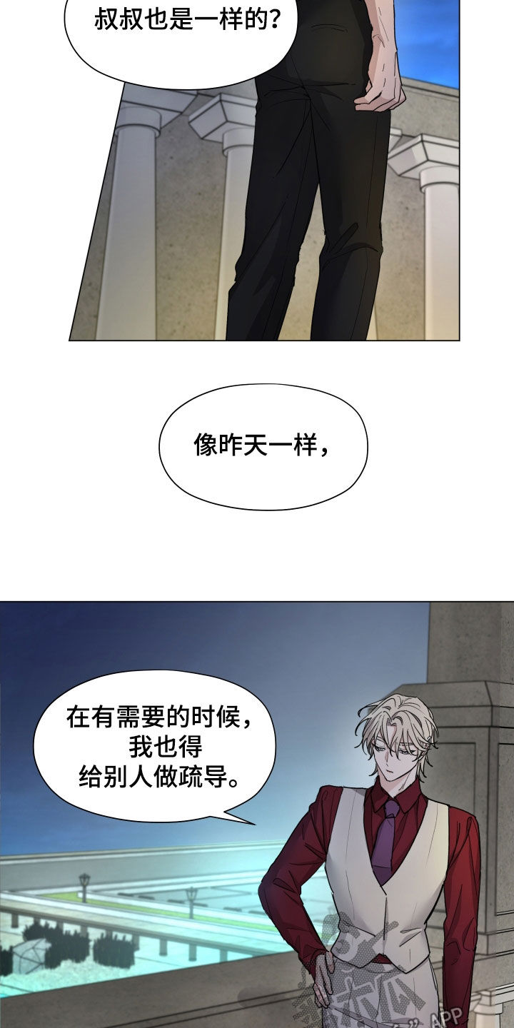 你全能的摇篮漫画,第41章：别任性4图