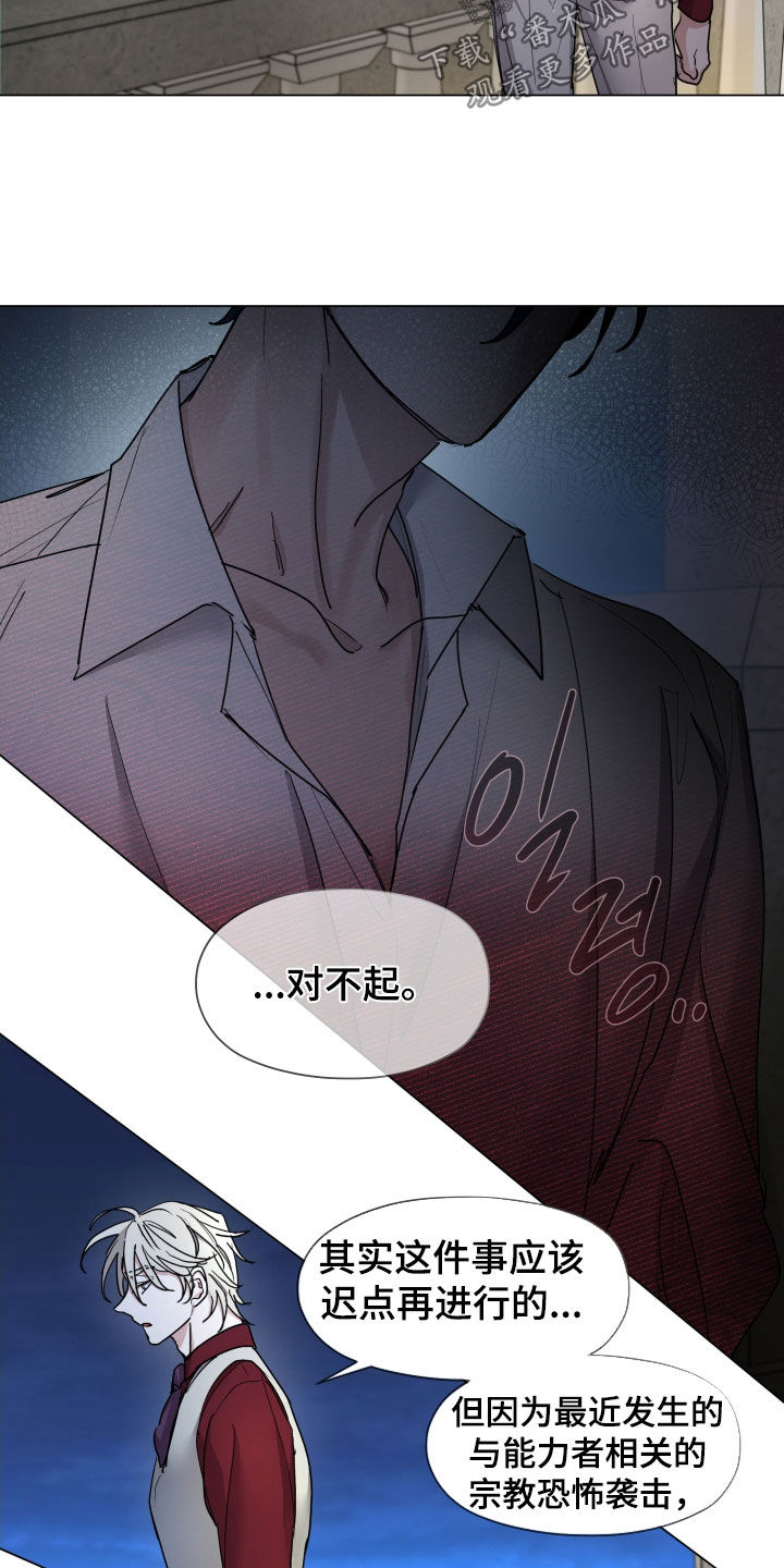你全能的摇篮漫画,第41章：别任性5图