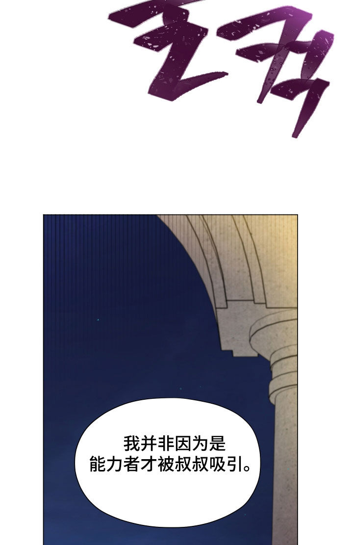 你全能的摇篮漫画,第41章：别任性2图