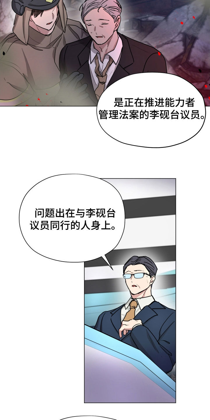 你全能的摇篮漫画,第44章：恐怖袭击（第一季完结）5图