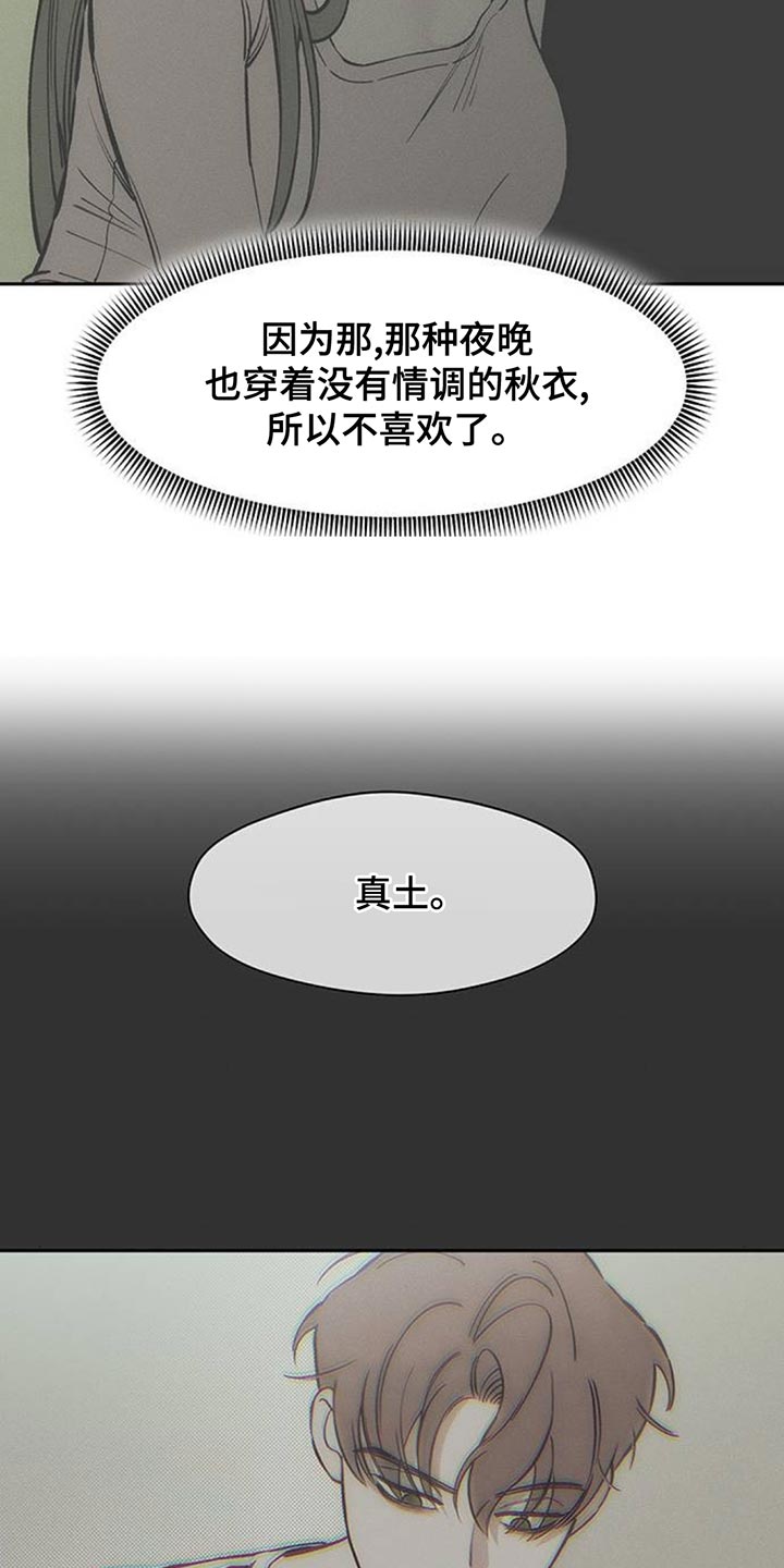 枯萎的花伤心的泪漫画,第138章：疑惑2图