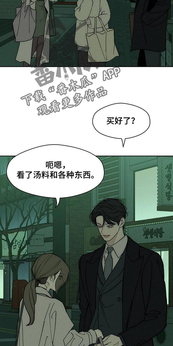 枯萎的花伤心的泪漫画,第138章：疑惑4图
