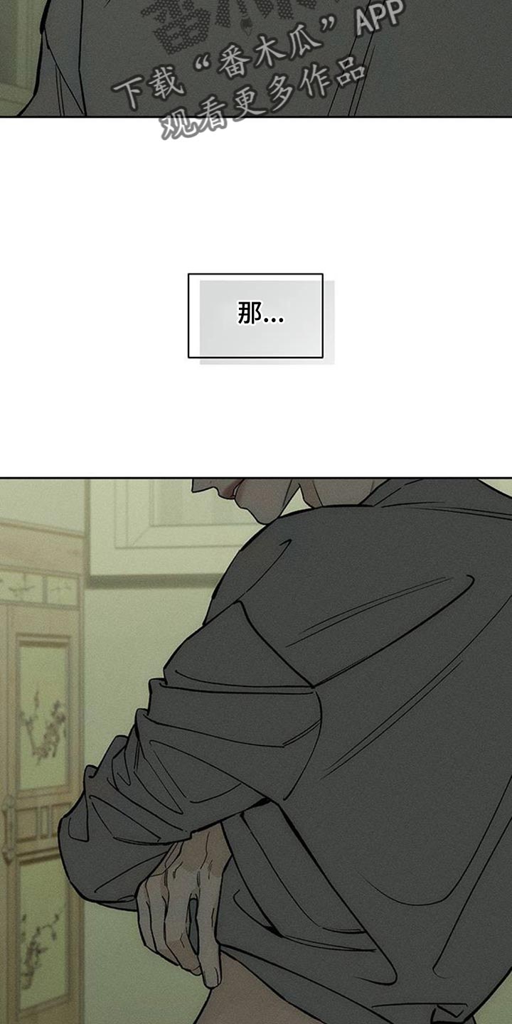 枯萎的花伤心的泪漫画,第144章：真是闹腾5图