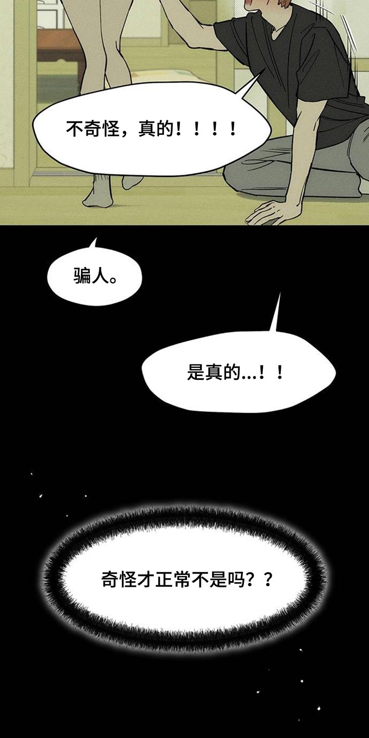 枯萎的花最终会找到归宿漫画,第142章：不再说冬天冷1图