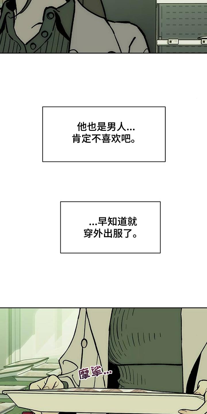 枯萎的花伤心的泪漫画,第138章：疑惑5图