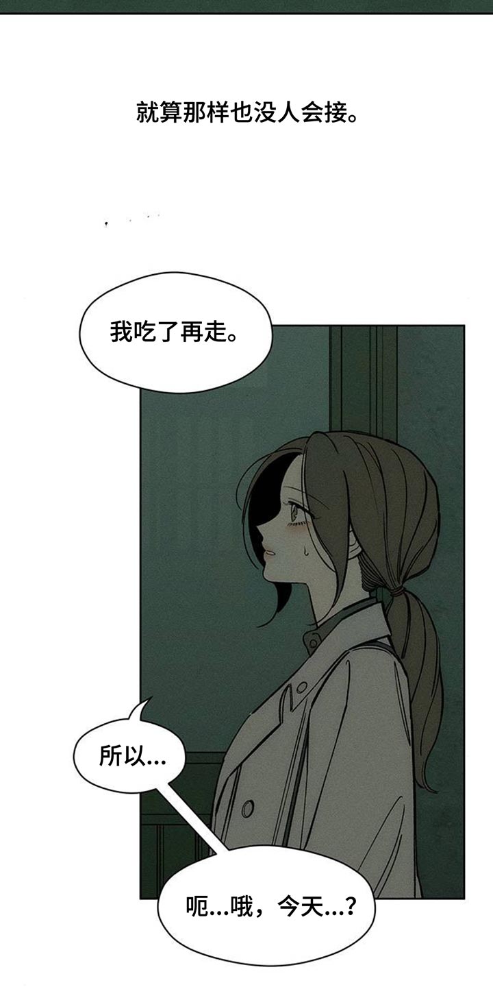 枯萎的花伤心的泪漫画,第140章：第一个礼物4图