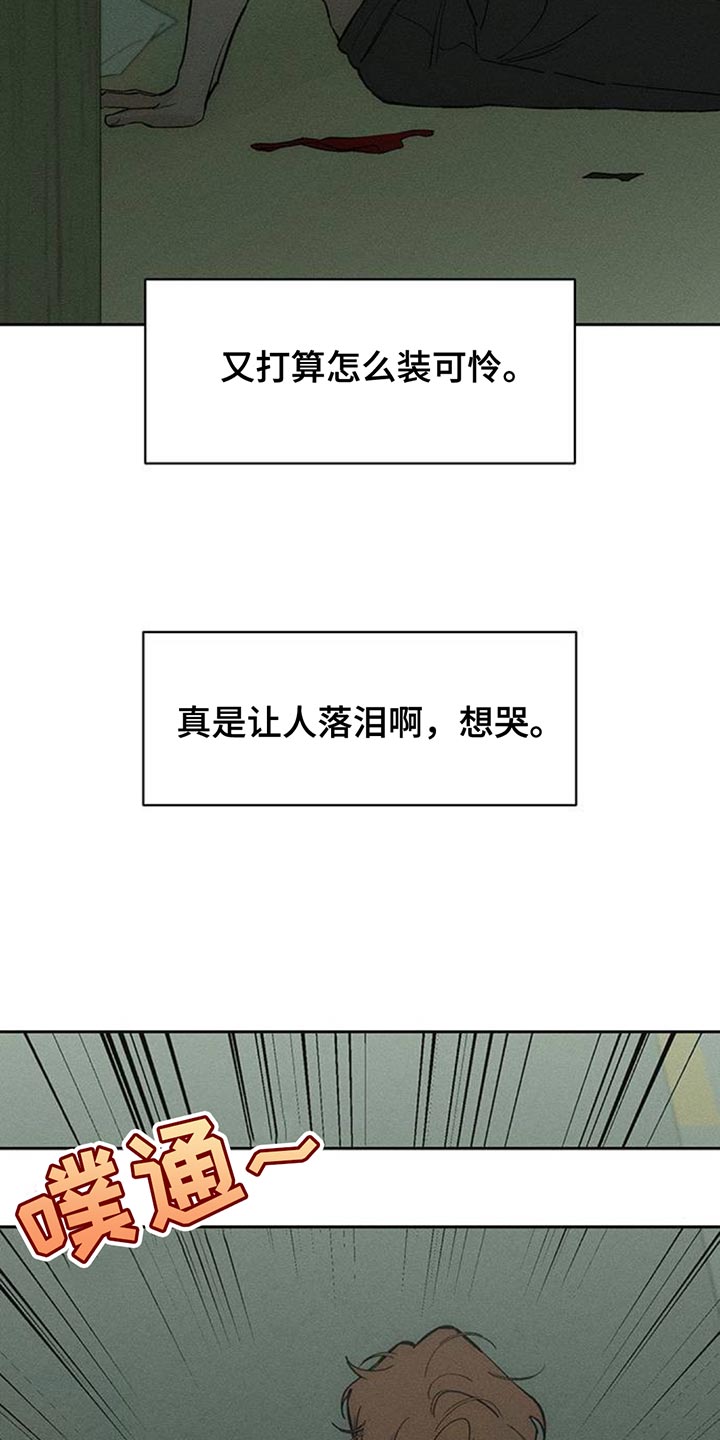 枯萎的花伤心的泪漫画,第146章：我已经给过你机会了2图