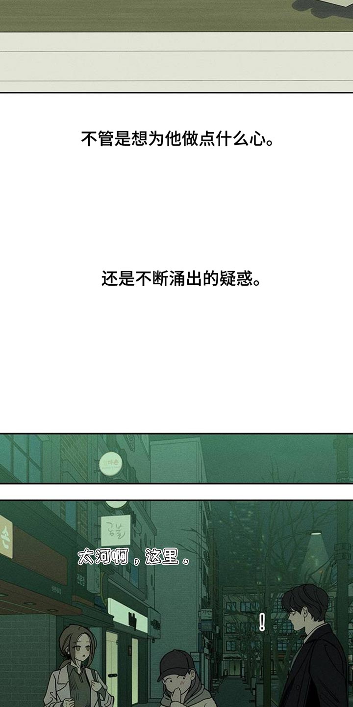 枯萎的花伤心的泪漫画,第138章：疑惑3图
