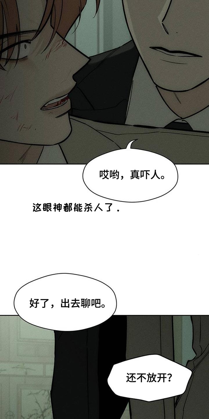 枯萎的花伤心的泪漫画,第146章：我已经给过你机会了4图
