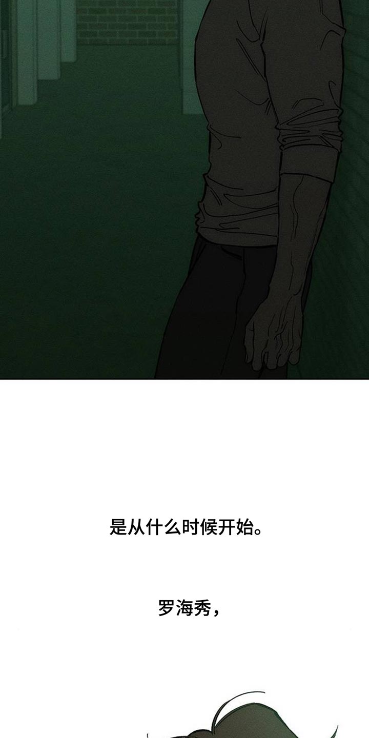 枯萎凋零的花朵是什么歌漫画,第142章：不再说冬天冷1图