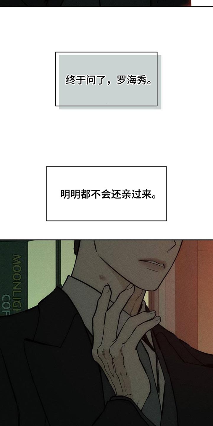 枯萎的花伤心的泪漫画,第139章：希望你也倒塌3图