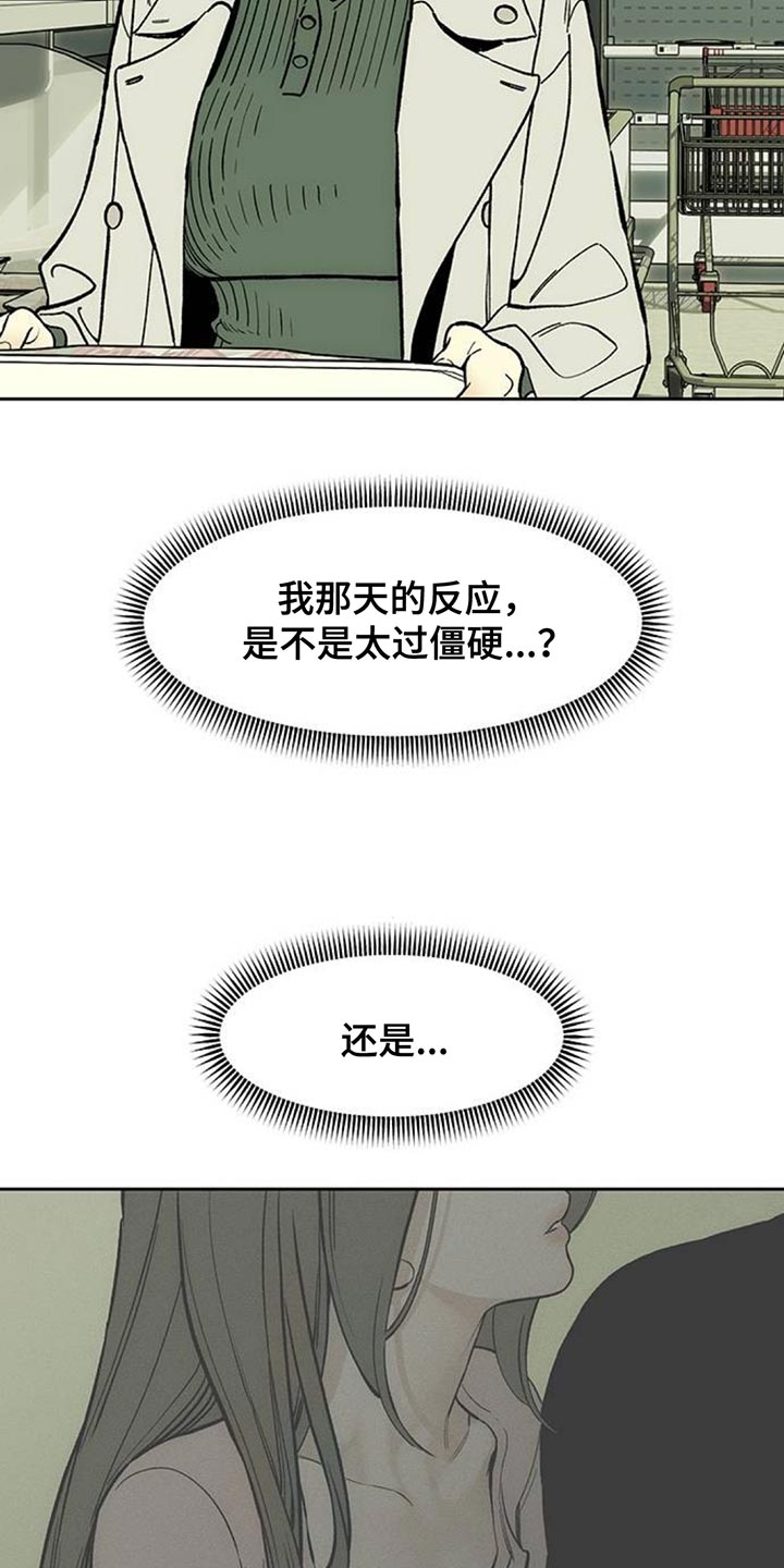 枯萎的花伤心的泪漫画,第138章：疑惑1图