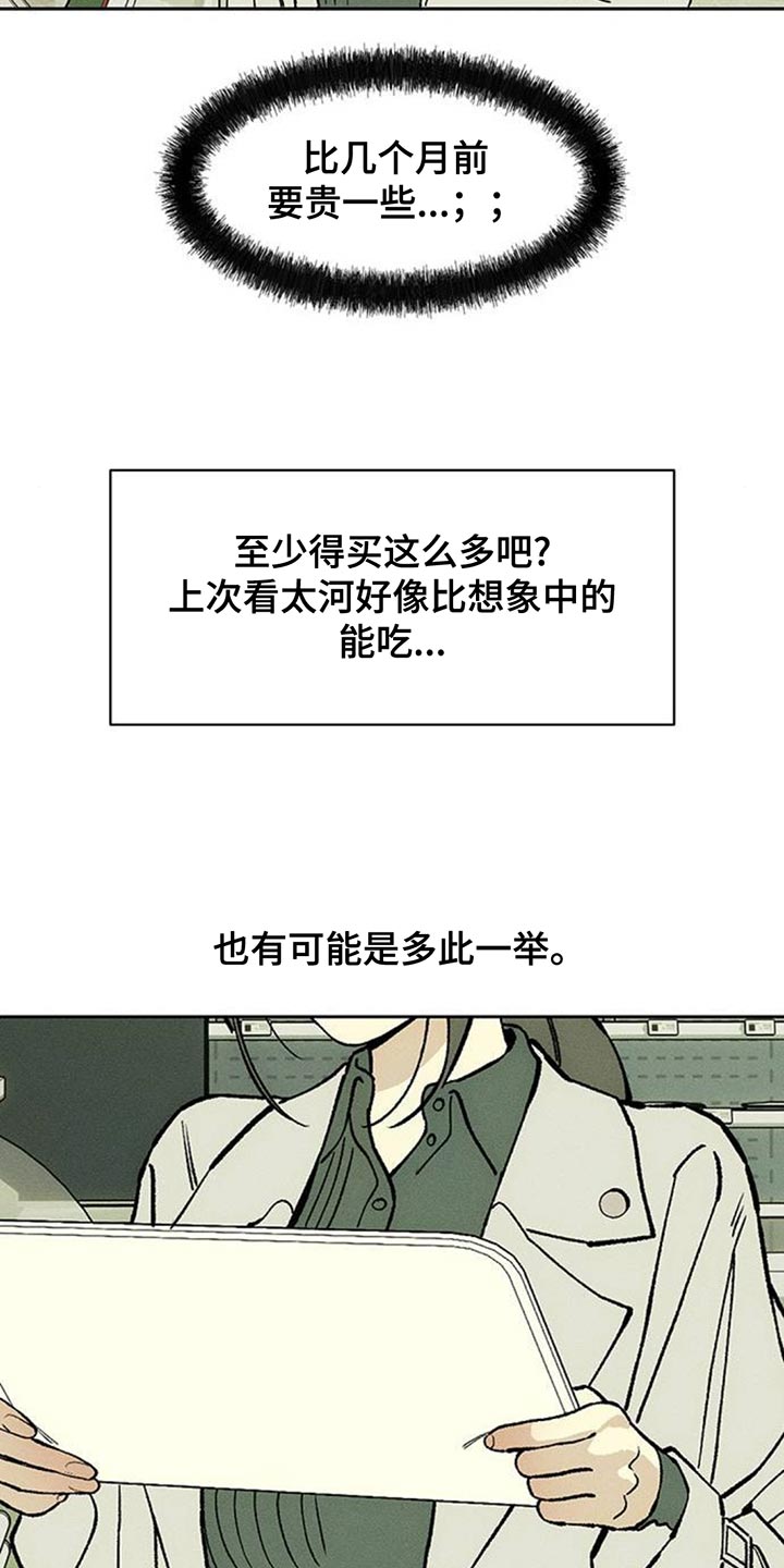 枯萎的花伤心的泪漫画,第138章：疑惑5图