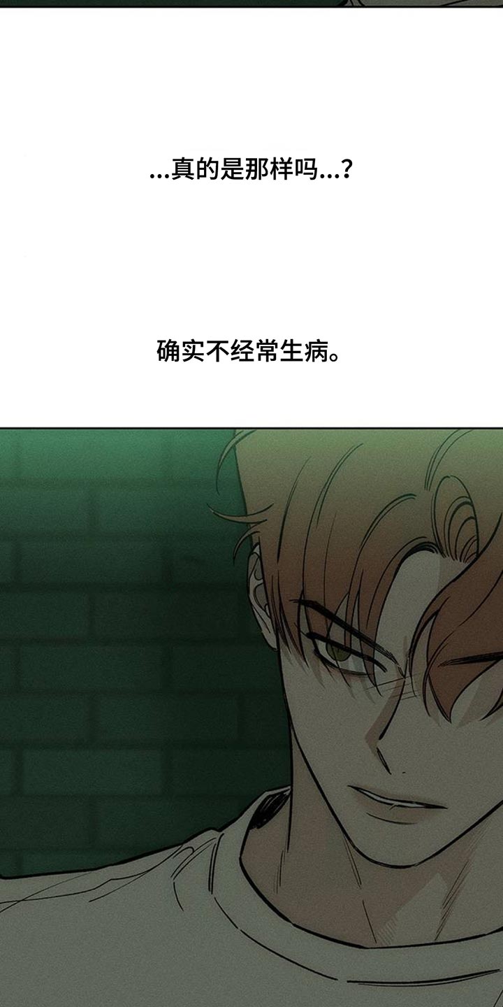 枯萎的花伤心的泪小说叫什么漫画,第141章：难道是生病了？1图