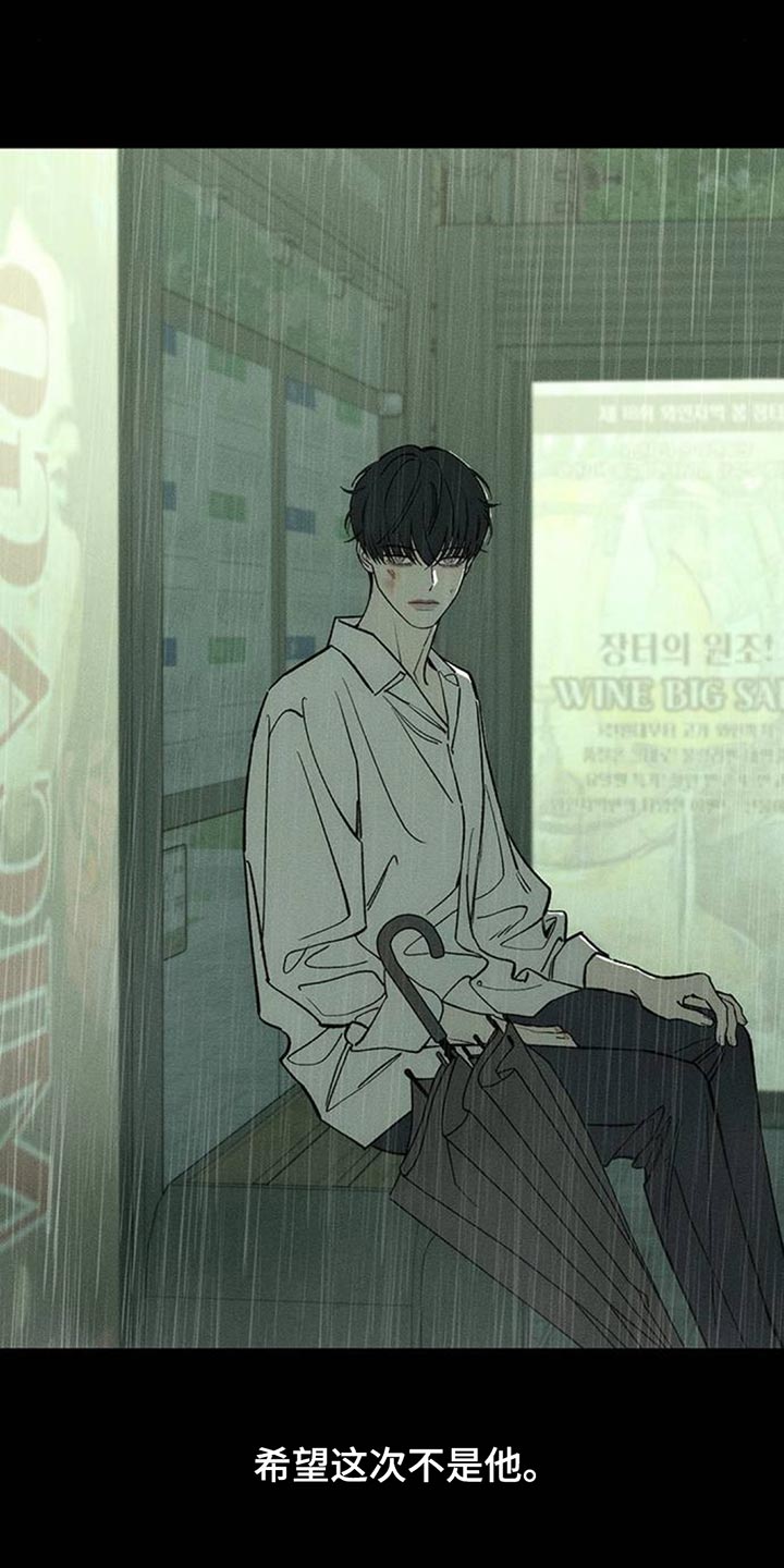 枯萎的花伤心的泪漫画,第143章：甘愿承受5图