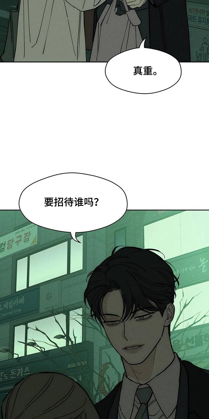 枯萎的花伤心的泪漫画,第138章：疑惑5图