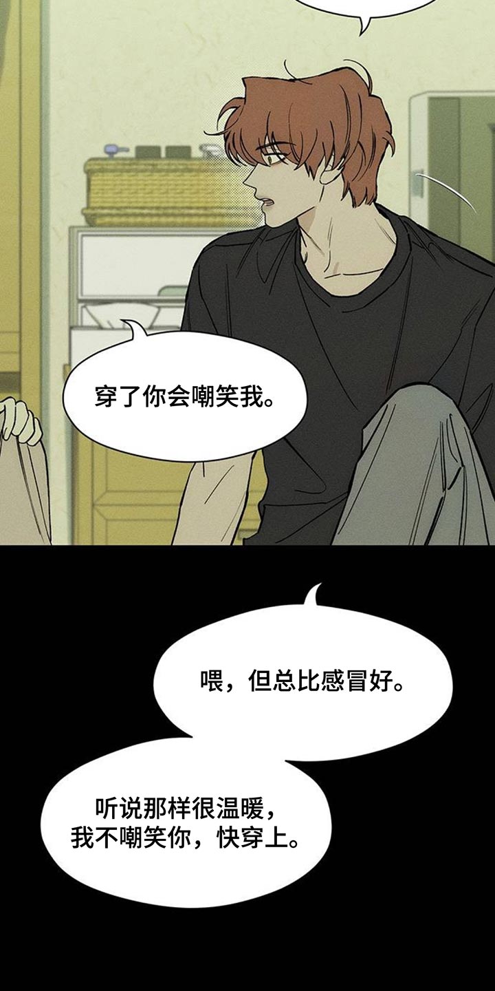 枯萎的花伤心的泪漫画,第142章：不再说冬天冷4图