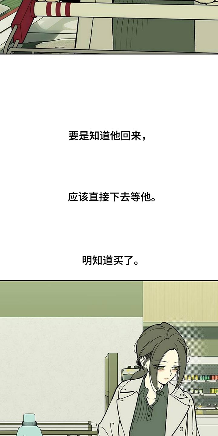 枯萎的花伤心的泪漫画,第138章：疑惑1图