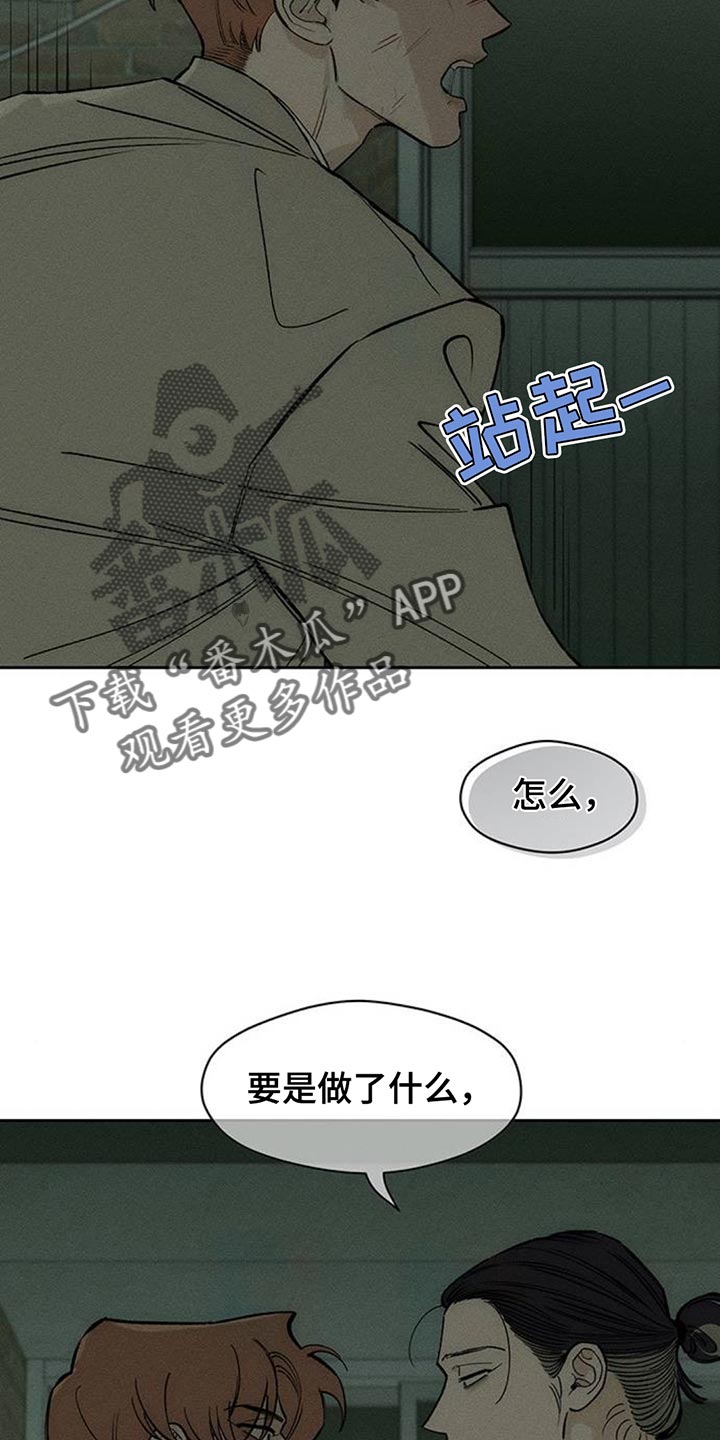 枯萎的花伤心的泪漫画,第146章：我已经给过你机会了5图