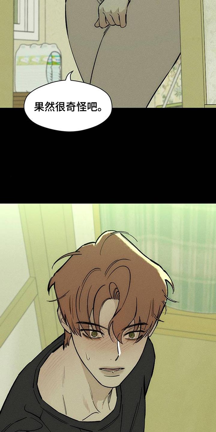 枯萎的花最终会找到归宿漫画,第142章：不再说冬天冷4图