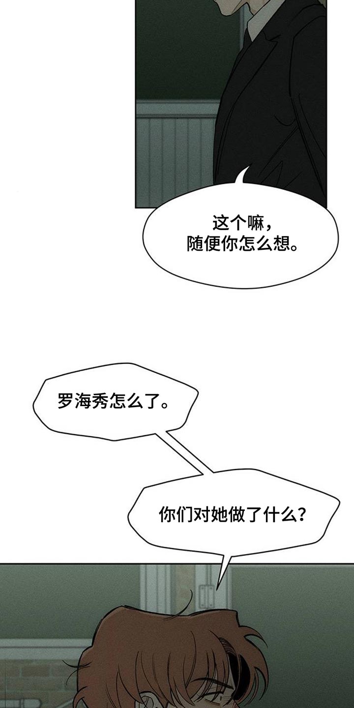 枯萎的花伤心的泪漫画,第146章：我已经给过你机会了4图