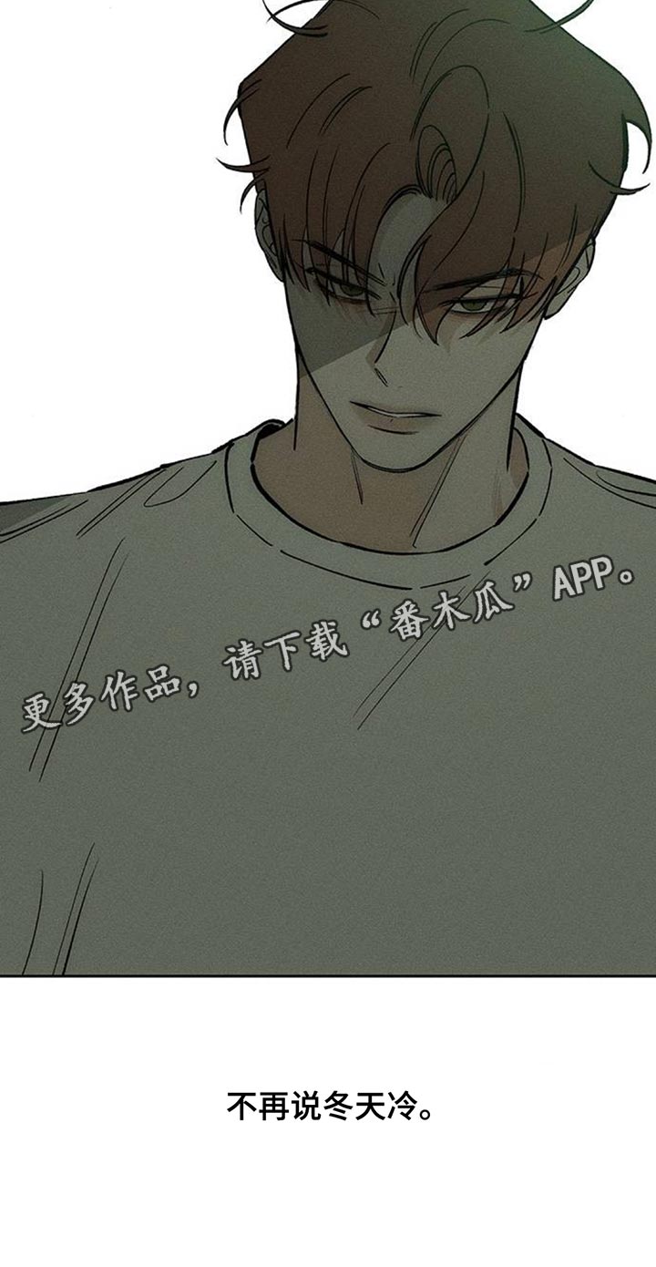 枯萎凋零的花朵是什么歌漫画,第142章：不再说冬天冷2图