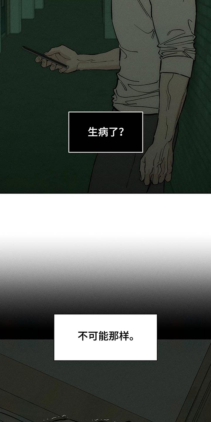 枯萎的花伤心的泪小说叫什么漫画,第141章：难道是生病了？3图