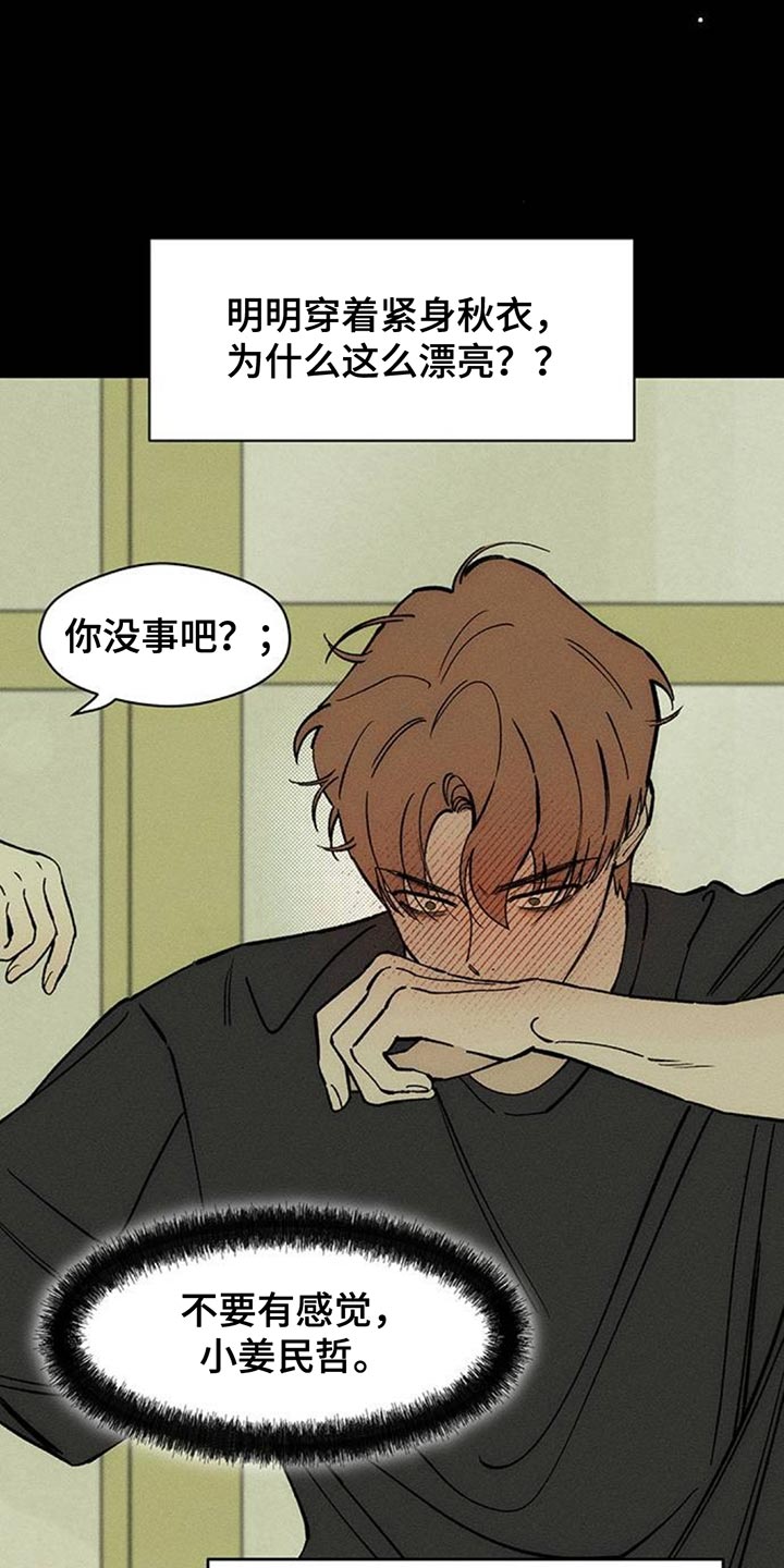 枯萎的花最终会找到归宿漫画,第142章：不再说冬天冷2图