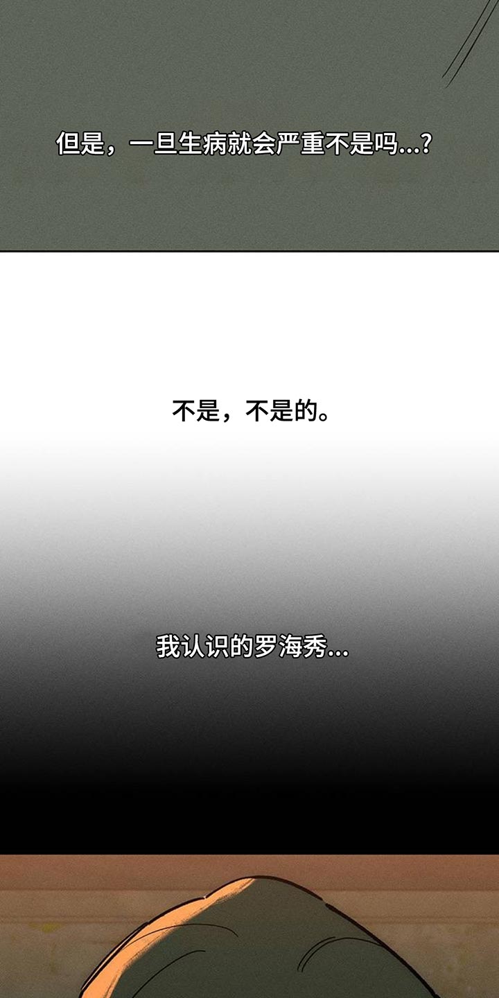 枯萎的花伤心的泪小说叫什么漫画,第141章：难道是生病了？2图