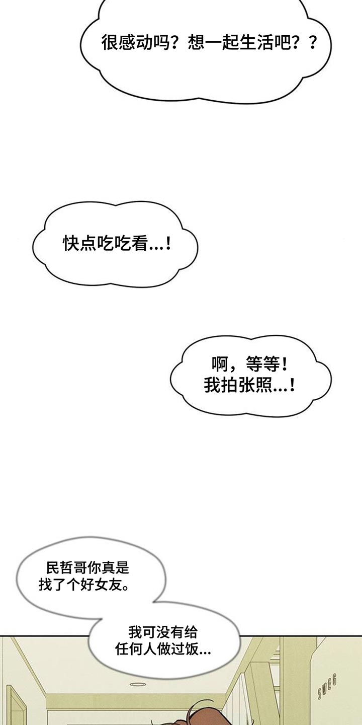 枯萎的花伤心的泪漫画,第139章：希望你也倒塌4图