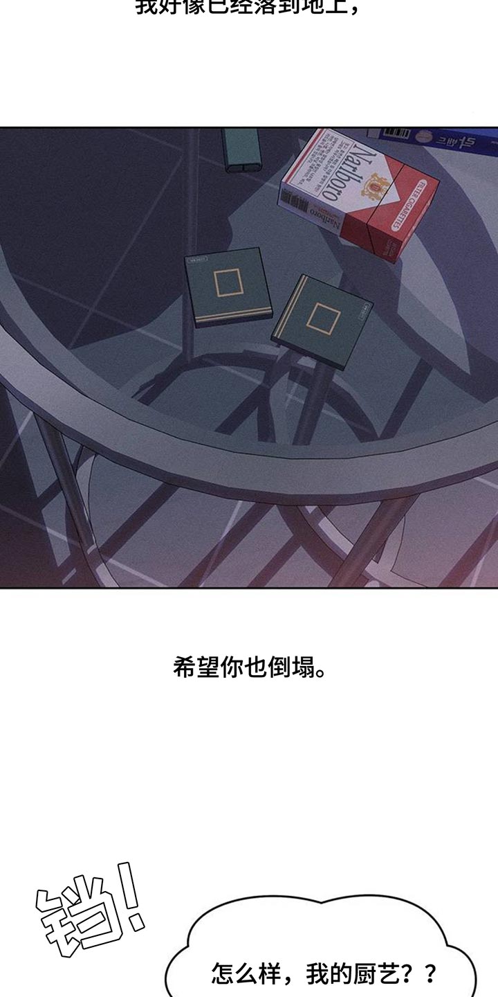 枯萎的花伤心的泪漫画,第139章：希望你也倒塌2图