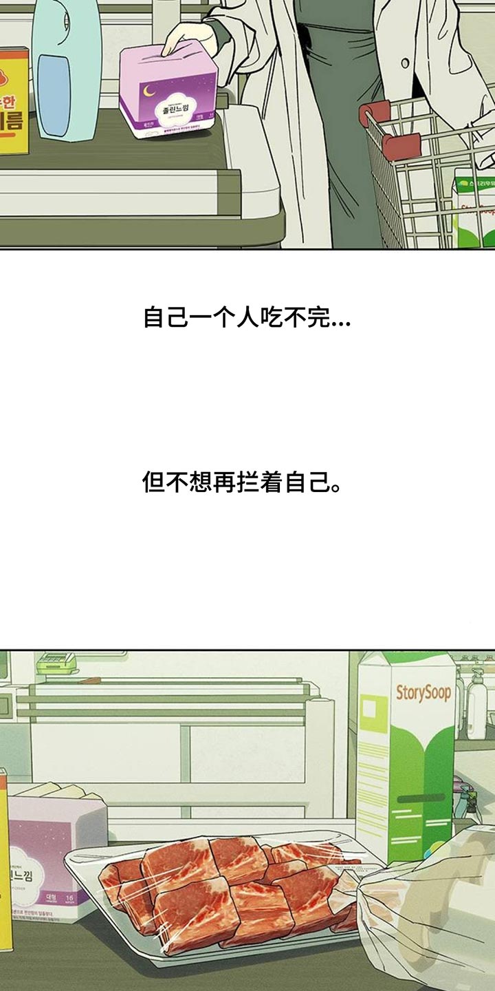 枯萎的花伤心的泪漫画,第138章：疑惑2图