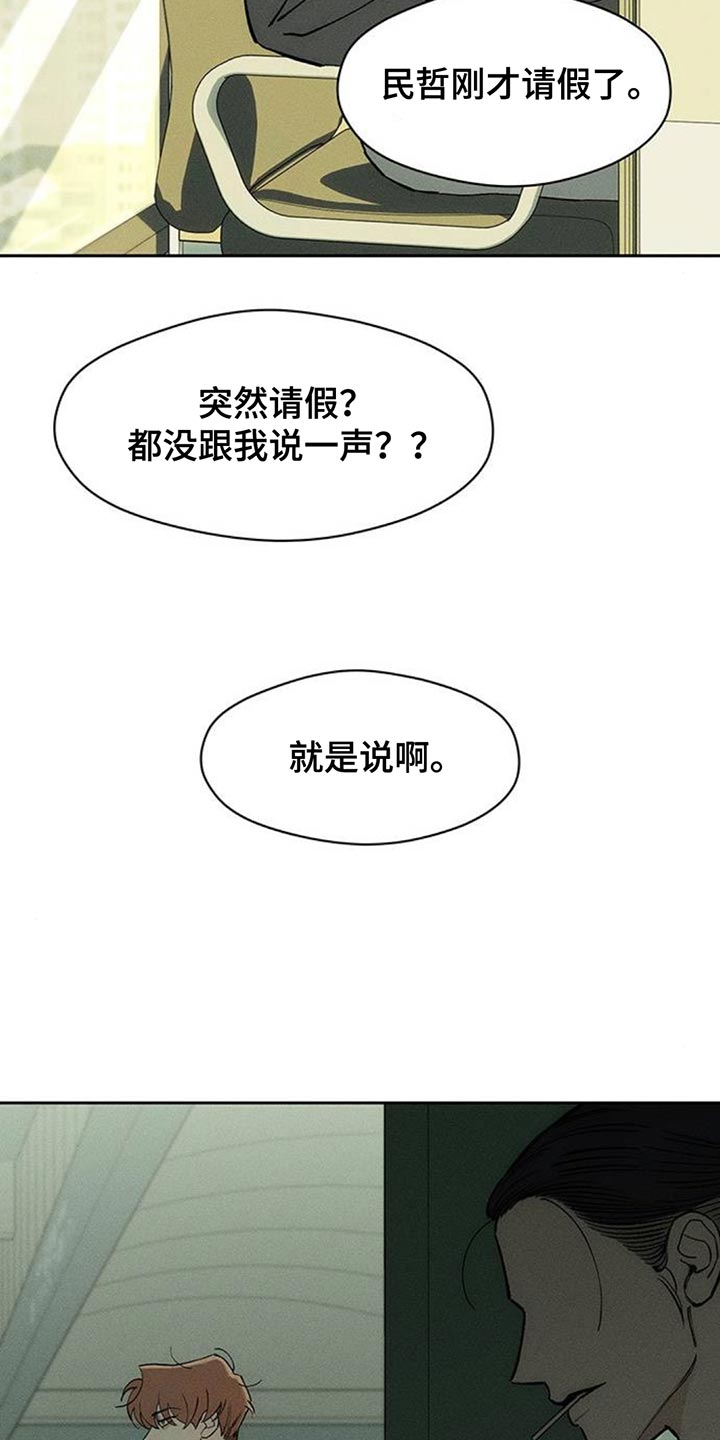 枯萎的花伤心的泪漫画,第143章：甘愿承受4图