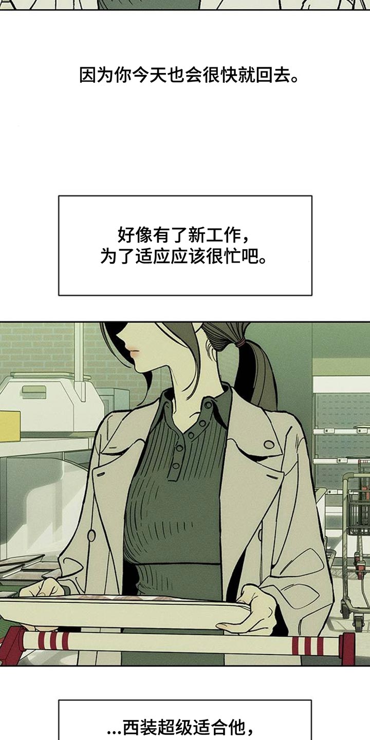 枯萎的花伤心的泪漫画,第138章：疑惑1图