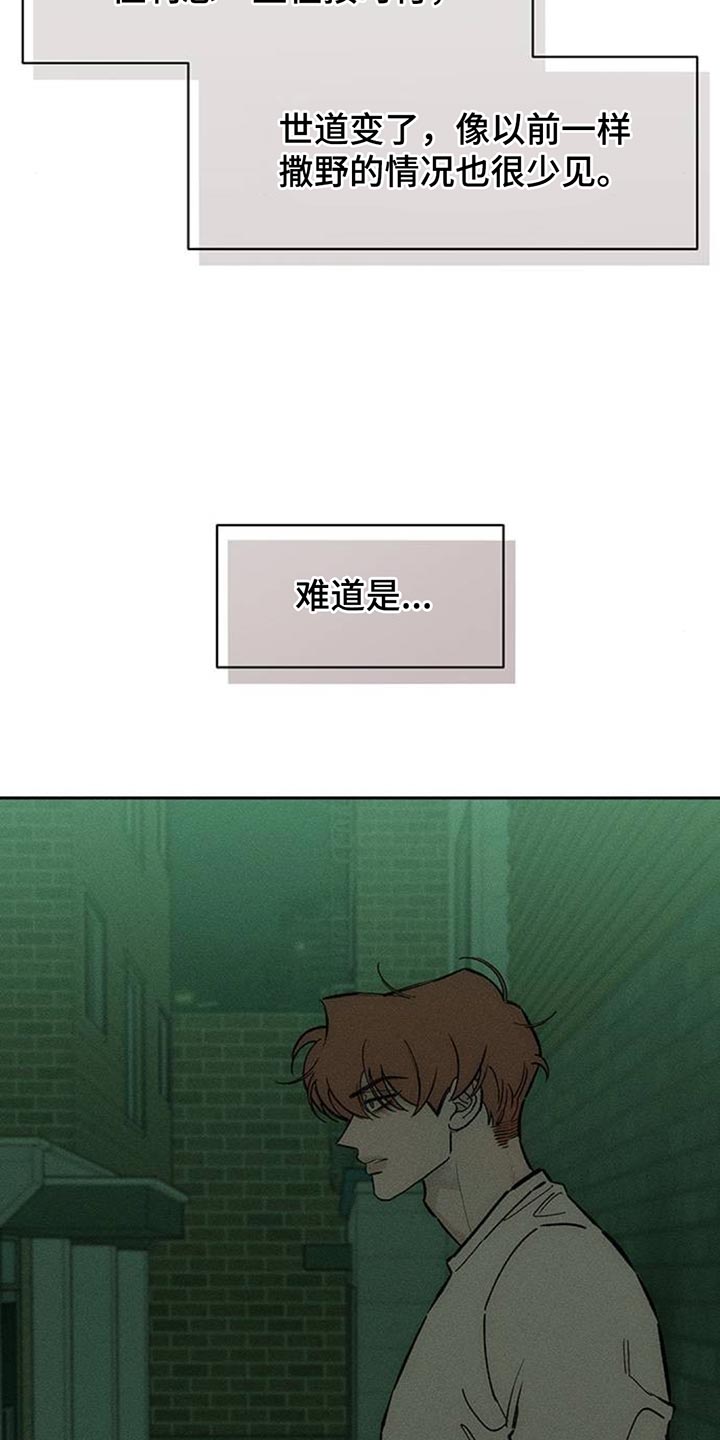 枯萎的花伤心的泪小说叫什么漫画,第141章：难道是生病了？2图