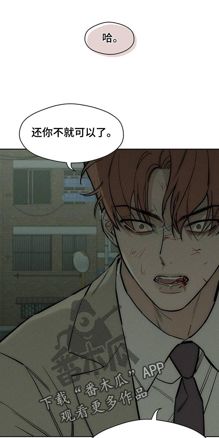 枯萎的花伤心的泪漫画,第146章：我已经给过你机会了3图