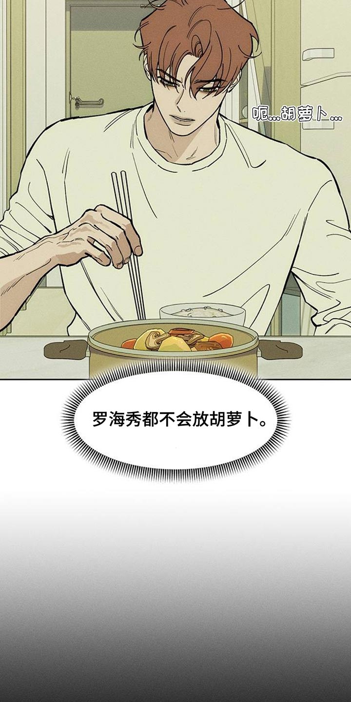 枯萎的花伤心的泪漫画,第139章：希望你也倒塌5图