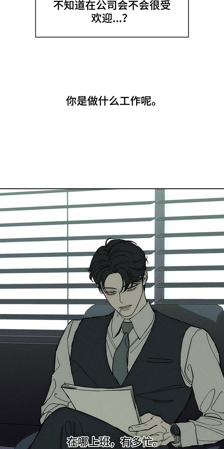 枯萎的花伤心的泪漫画,第138章：疑惑2图