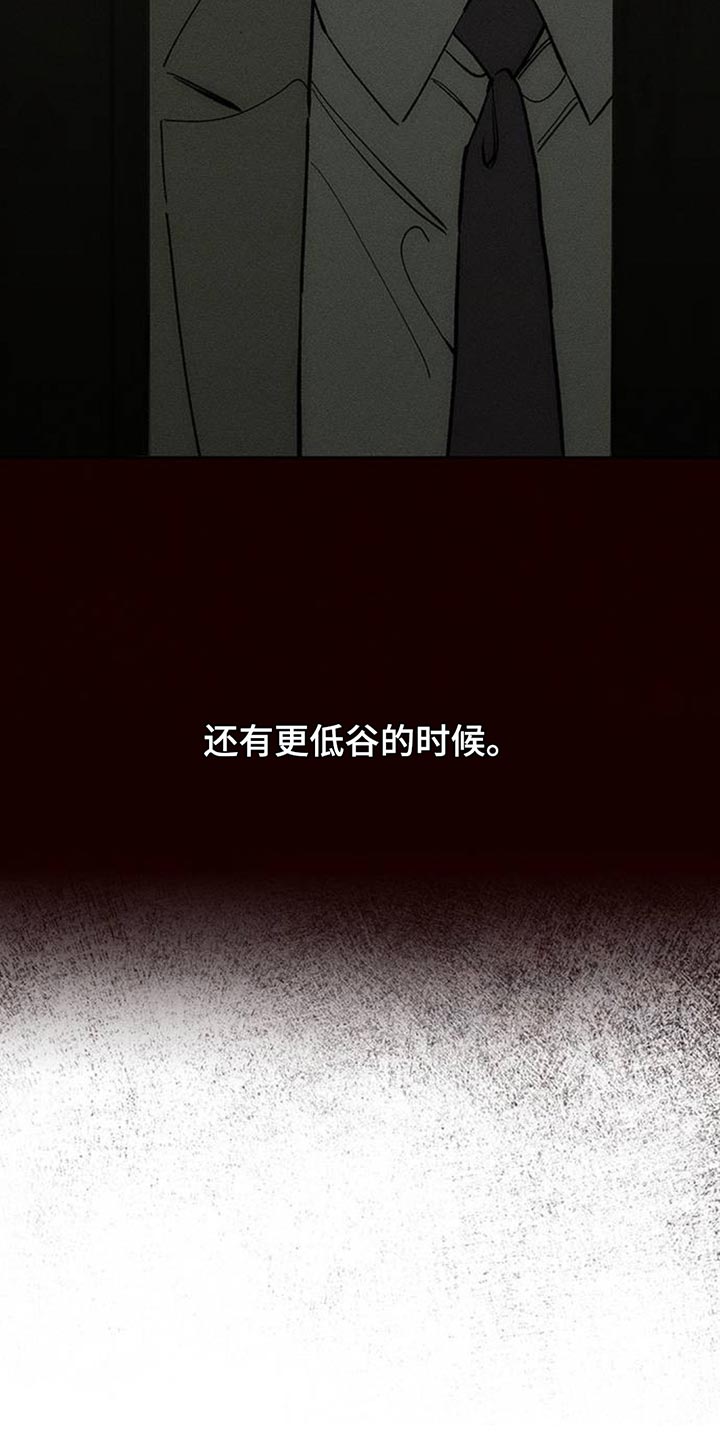 枯萎的花伤心的泪在线观看漫画,第145章：回答我2图