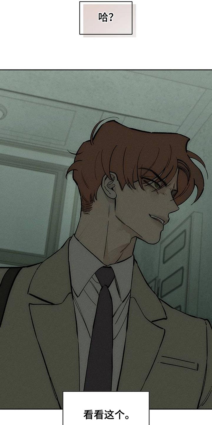 枯萎的花伤心的泪同类型漫画,第144章：真是闹腾1图