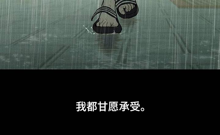 枯萎的花伤心的泪漫画,第143章：甘愿承受4图