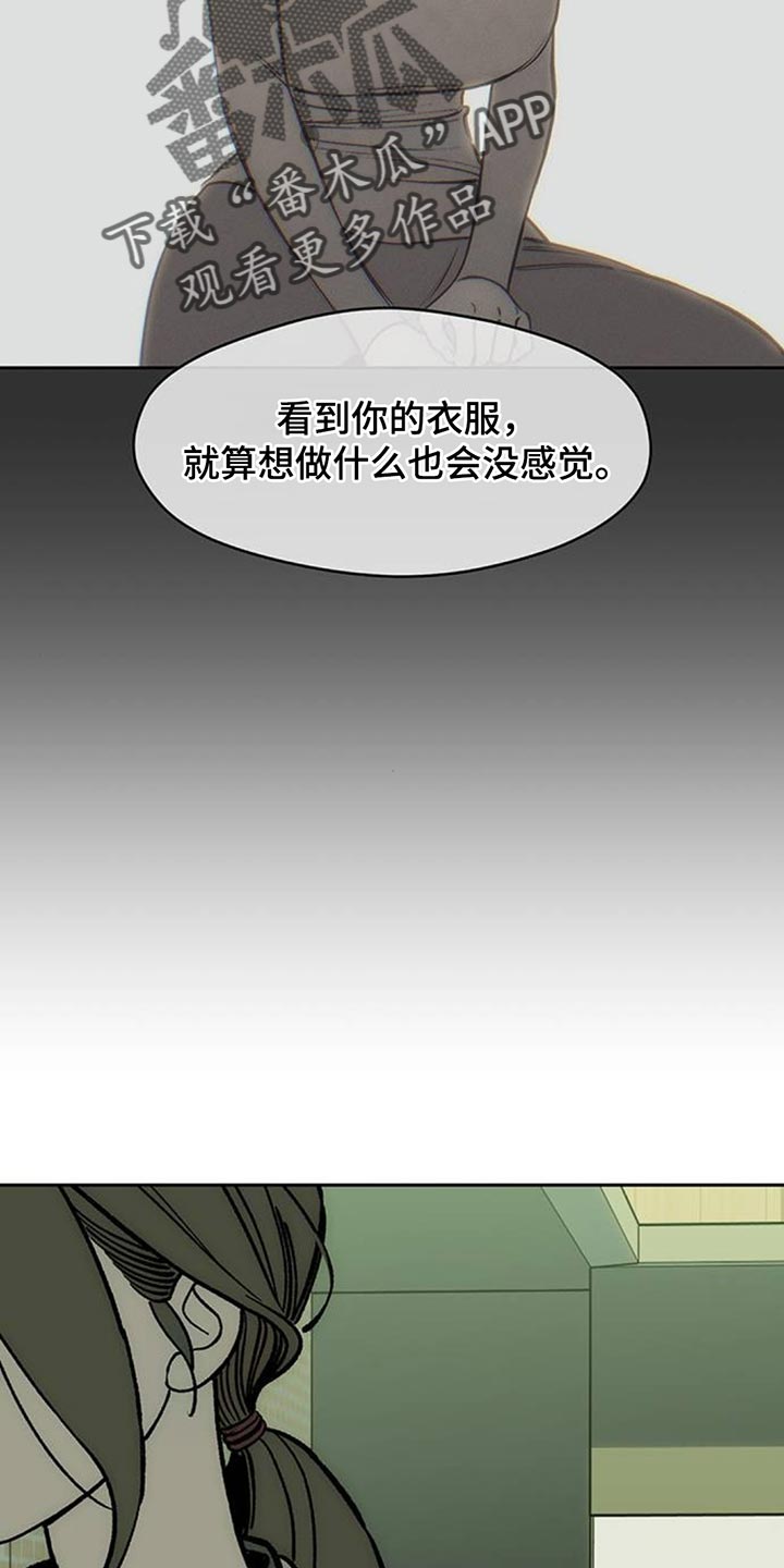 枯萎的花伤心的泪漫画,第138章：疑惑4图
