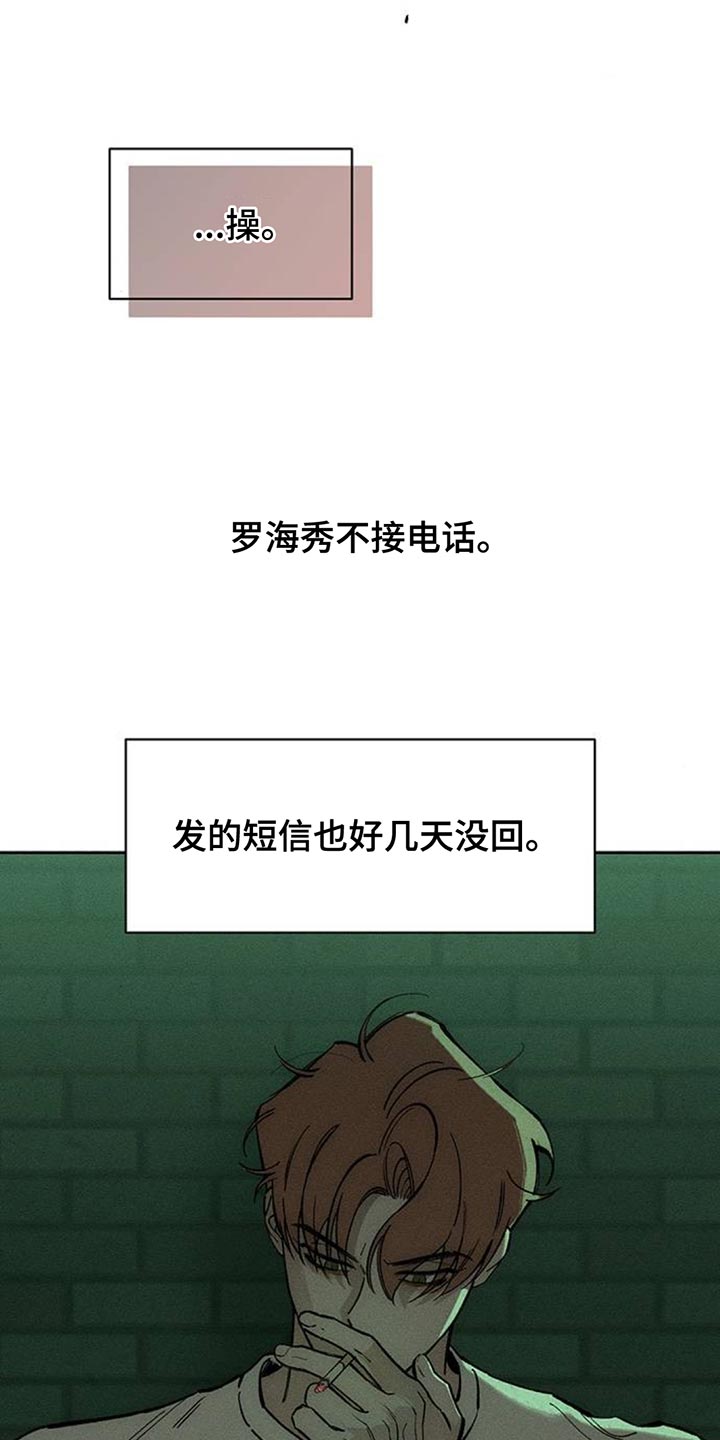 枯萎的花伤心的泪小说叫什么漫画,第141章：难道是生病了？4图