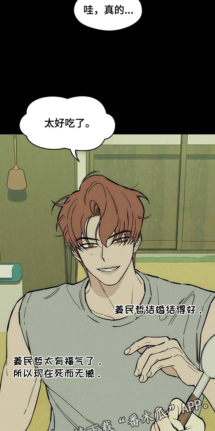 枯萎的花伤心的泪漫画,第139章：希望你也倒塌3图